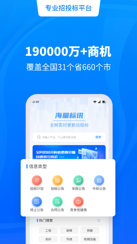 精彩截图-天眼招标2026官方新版