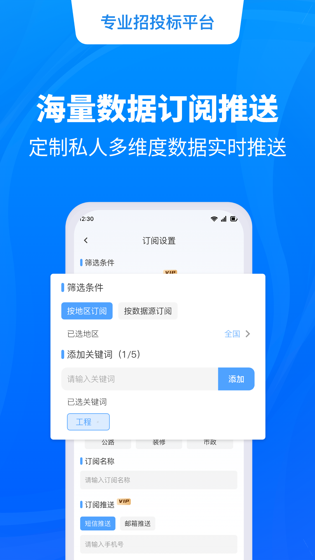 精彩截图-天眼招标2026官方新版
