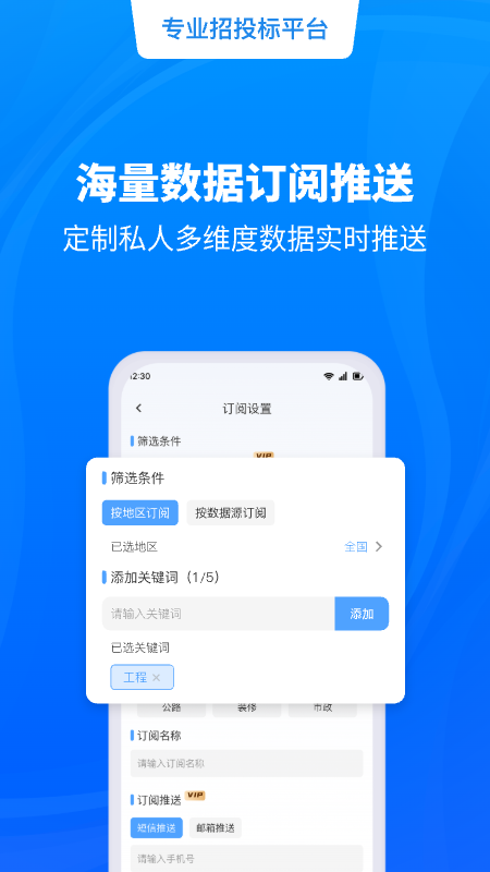 精彩截图-天眼招标2026官方新版