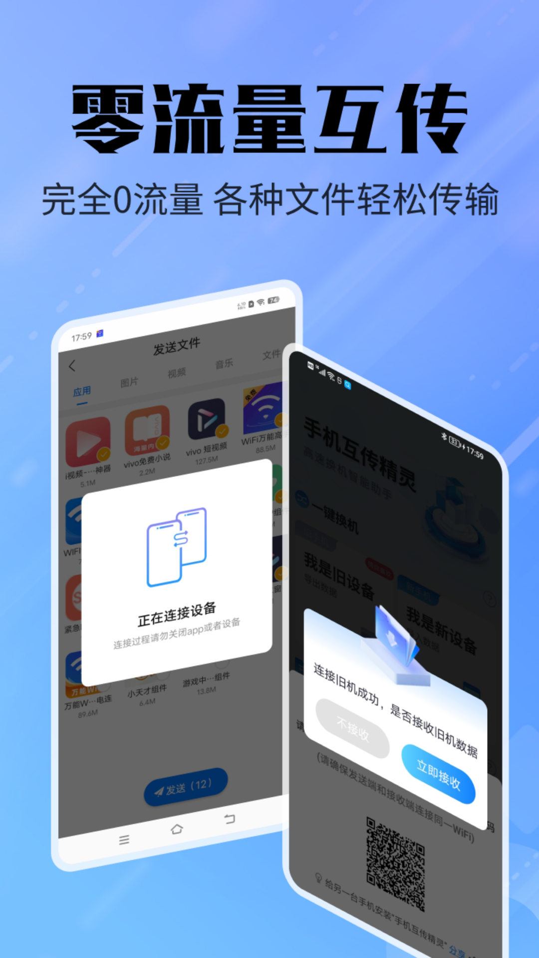 精彩截图-手机互传精灵2026官方新版