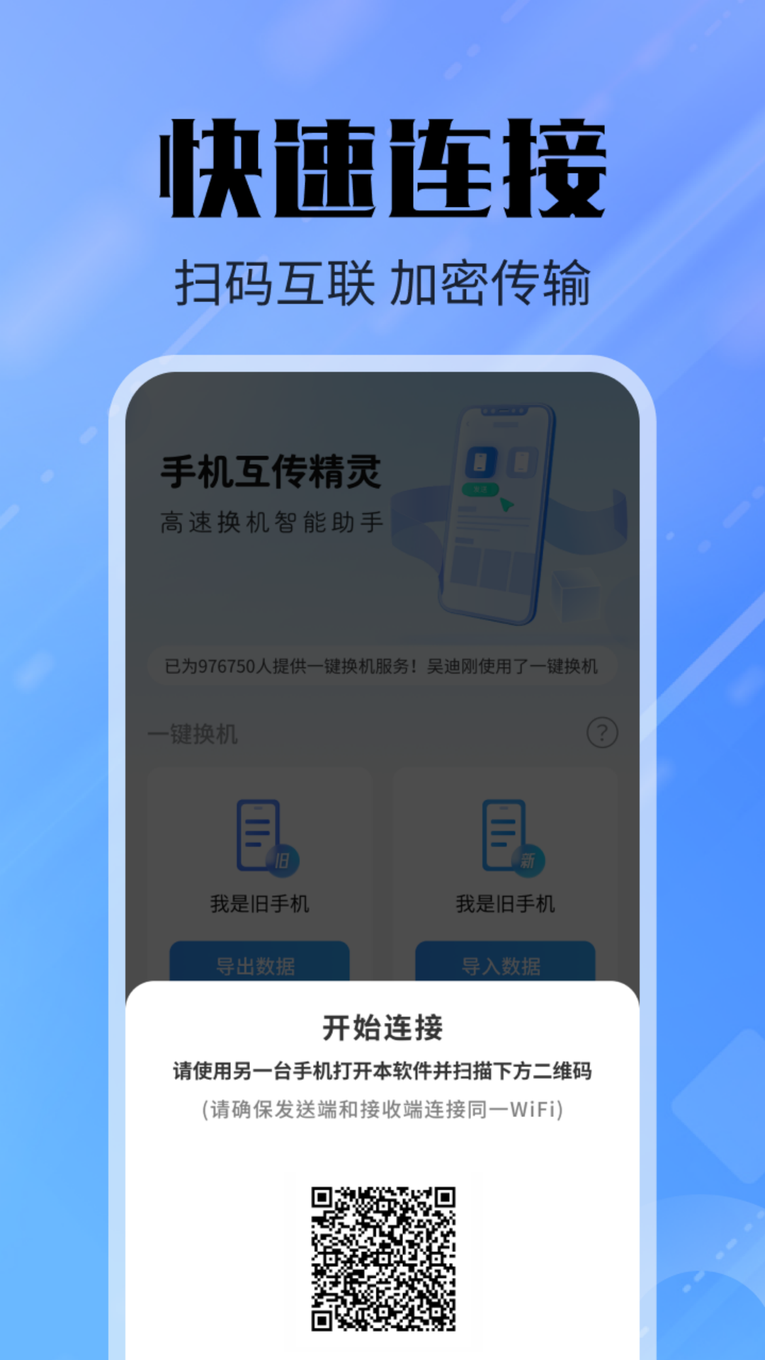 精彩截图-手机互传精灵2026官方新版