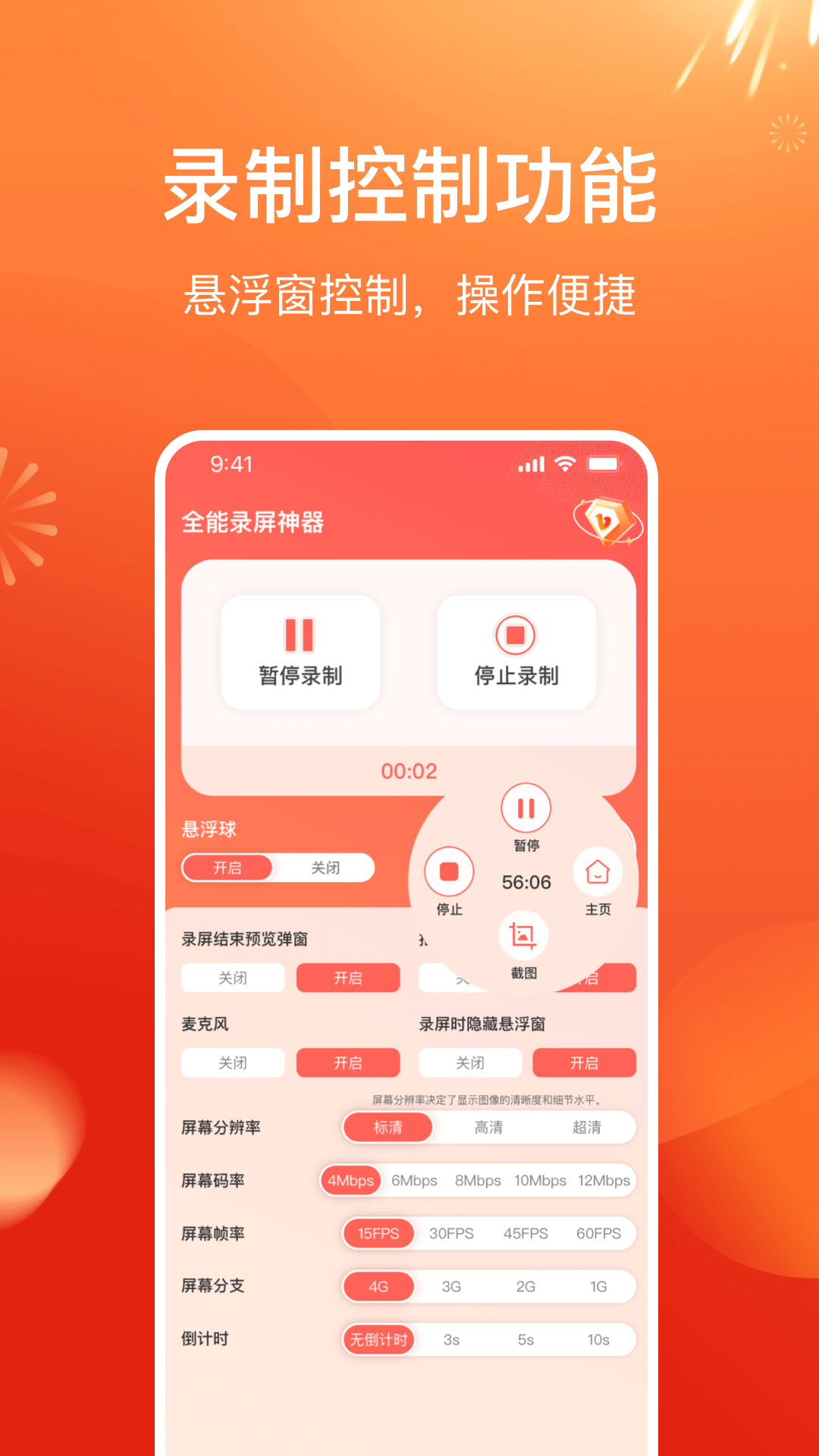 精彩截图-全能录屏神器2025官方新版
