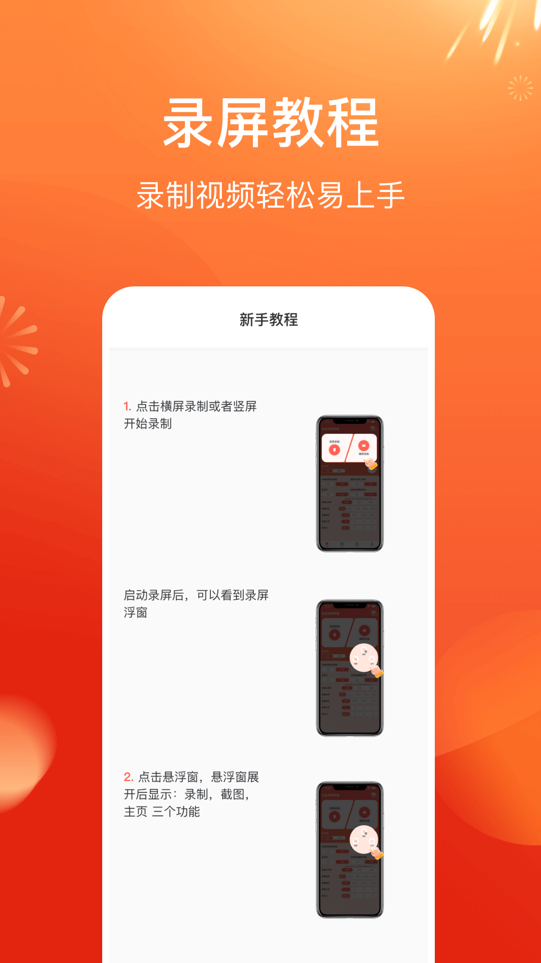 精彩截图-全能录屏神器2025官方新版