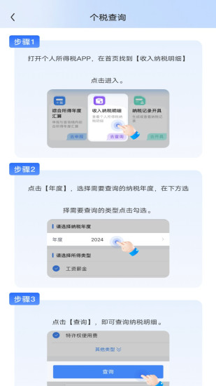 精彩截图-税务查询管家2024官方新版