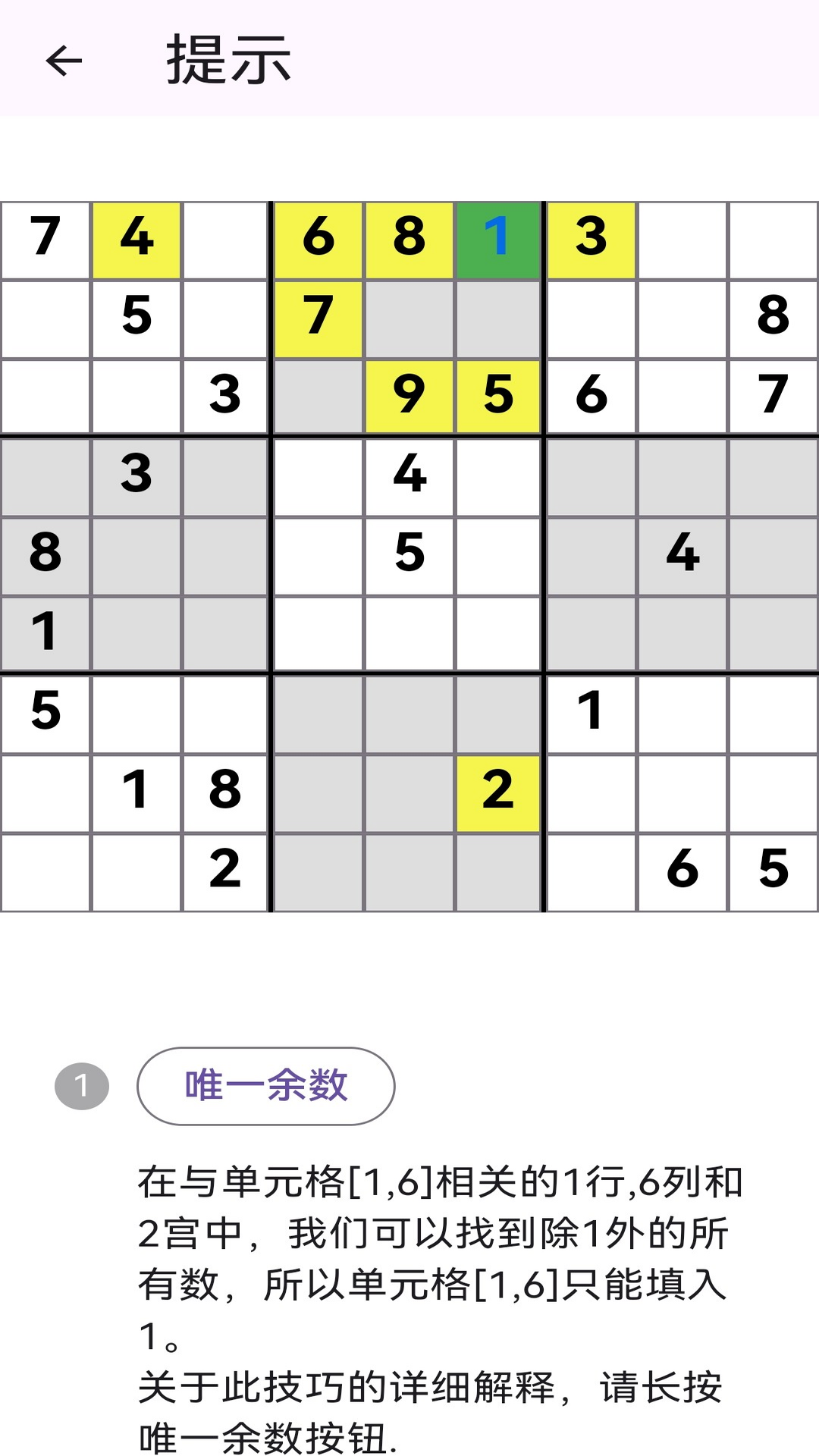 精彩截图-数独导师2026官方新版