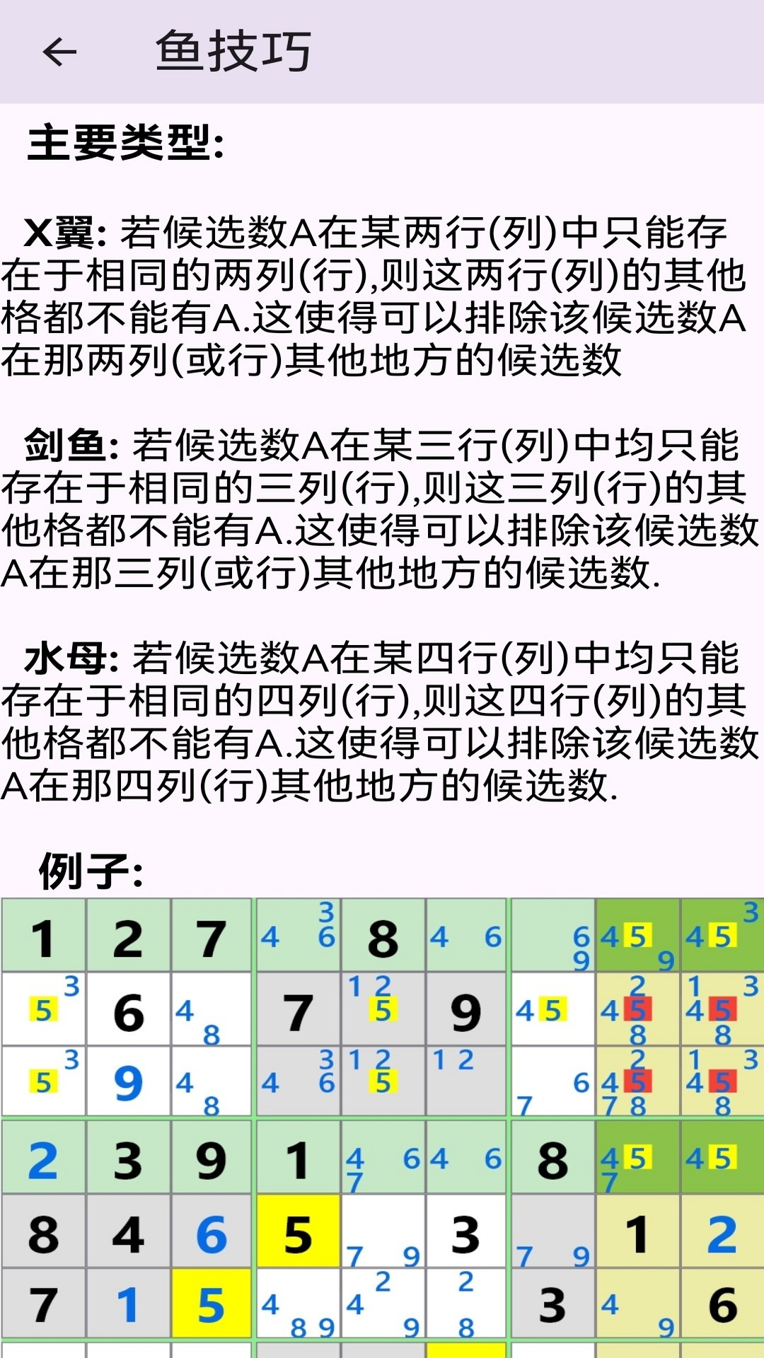 精彩截图-数独导师2026官方新版