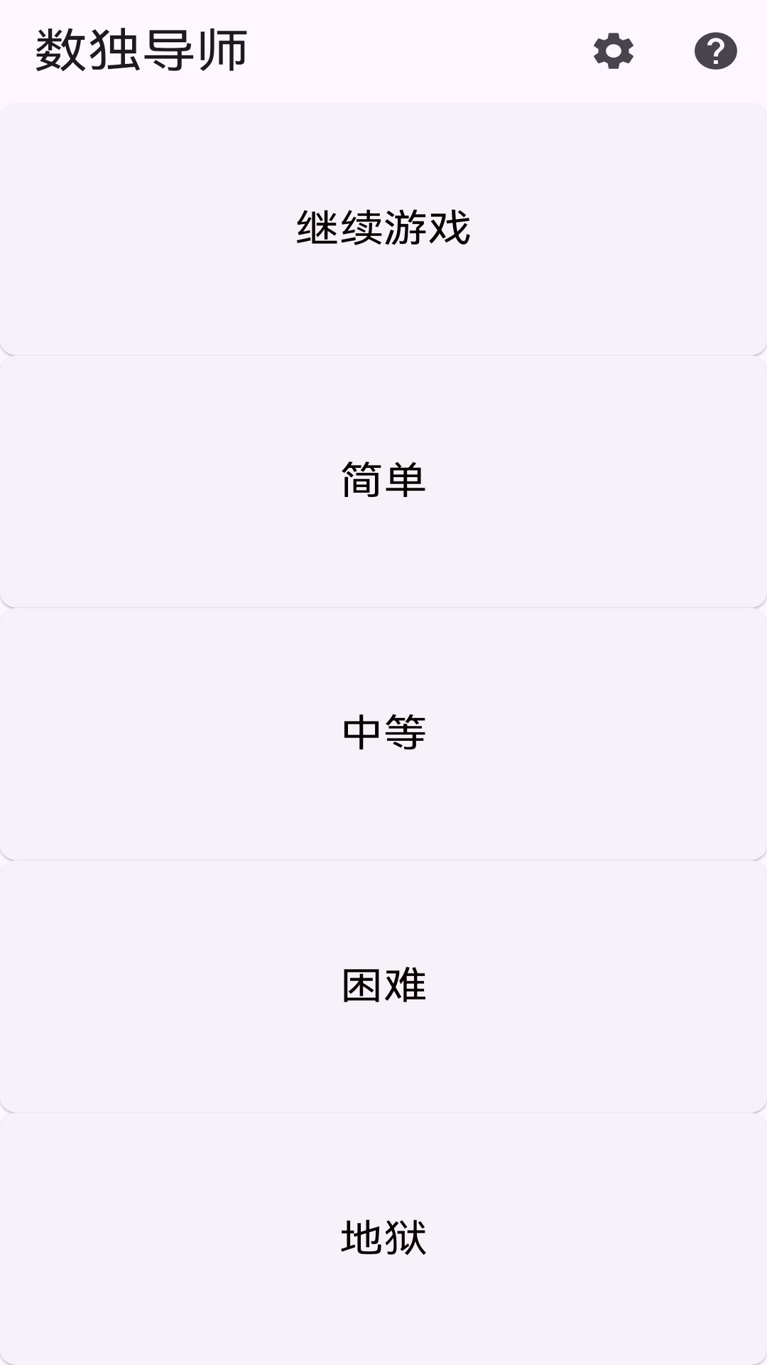 精彩截图-数独导师2026官方新版