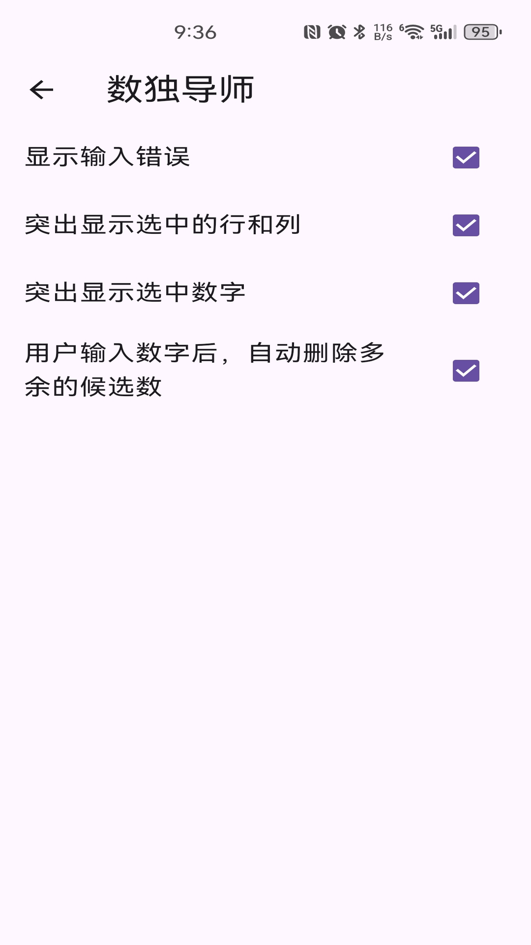 精彩截图-数独导师2026官方新版
