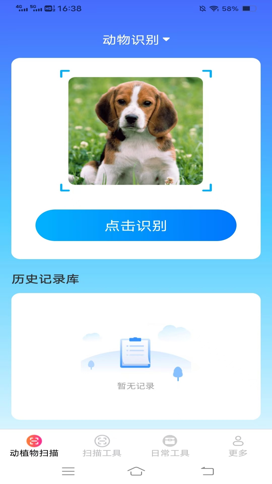 精彩截图-全息扫描2026官方新版