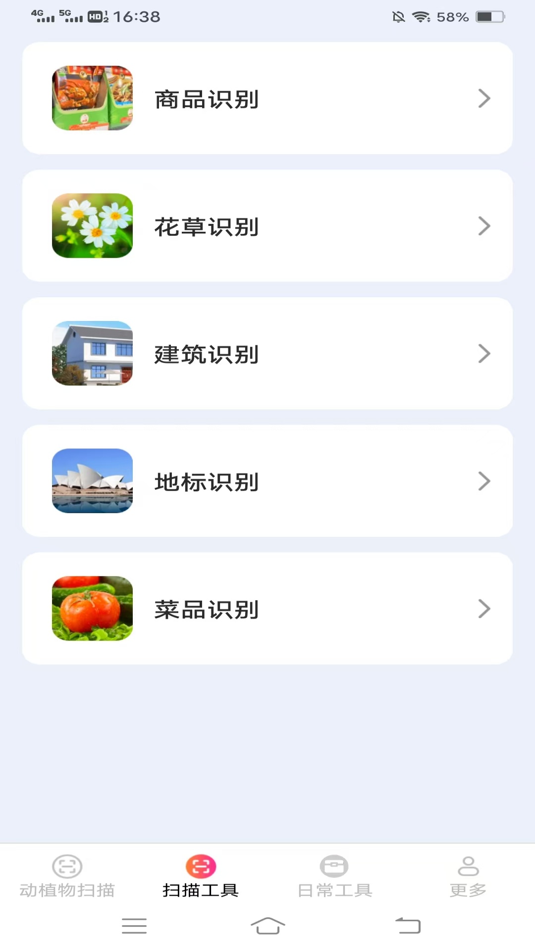 精彩截图-全息扫描2026官方新版