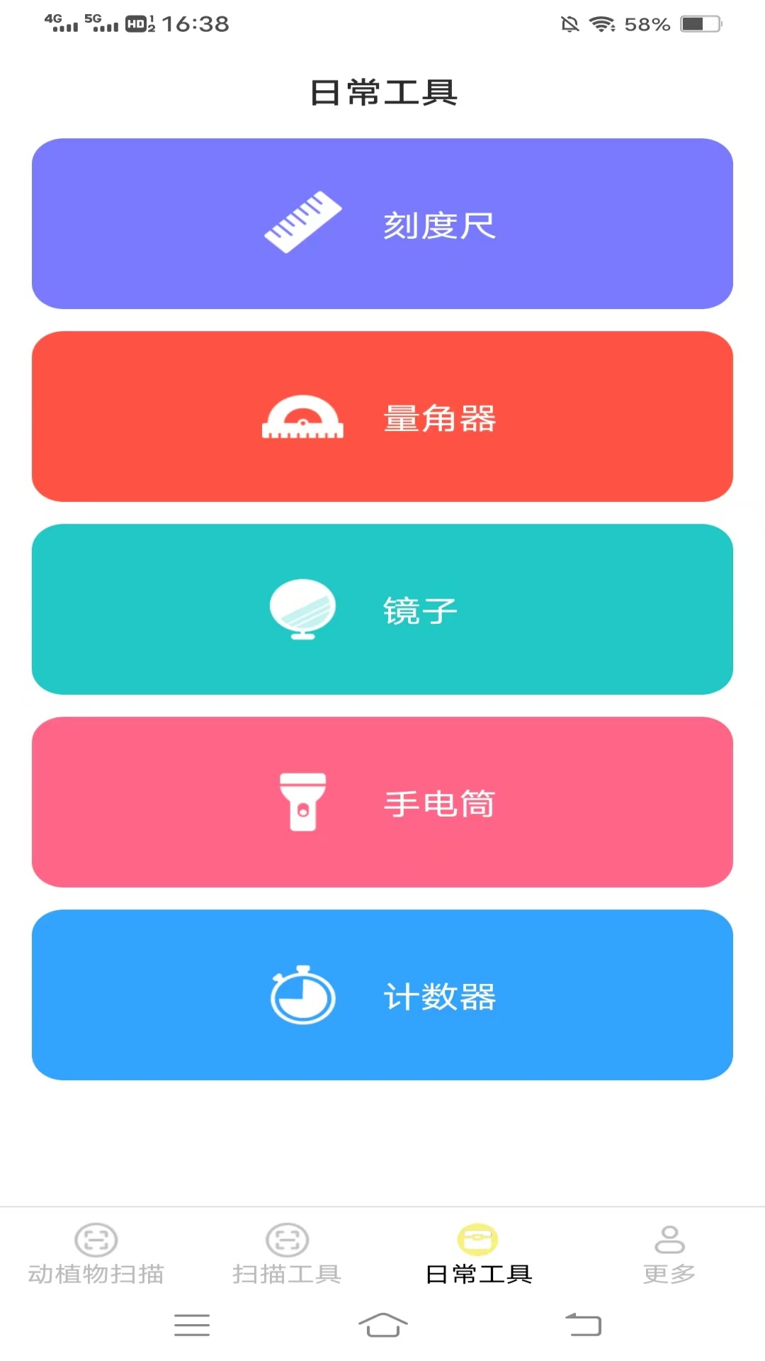 精彩截图-全息扫描2026官方新版