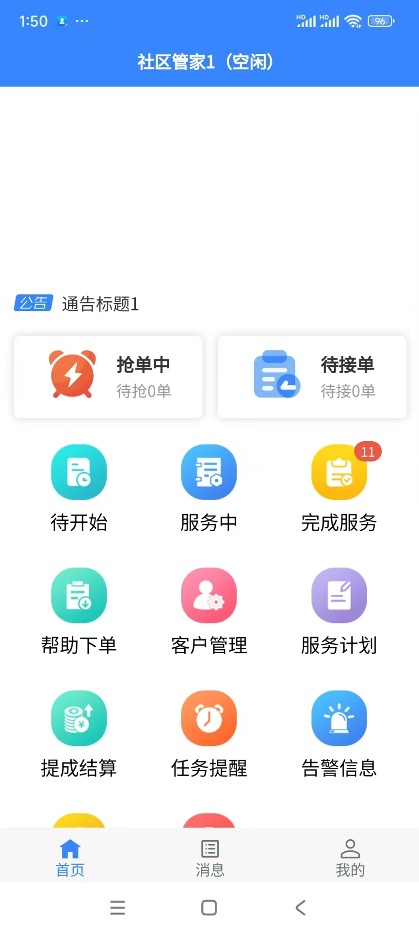 精彩截图-淡泽智能养老管家2026官方新版