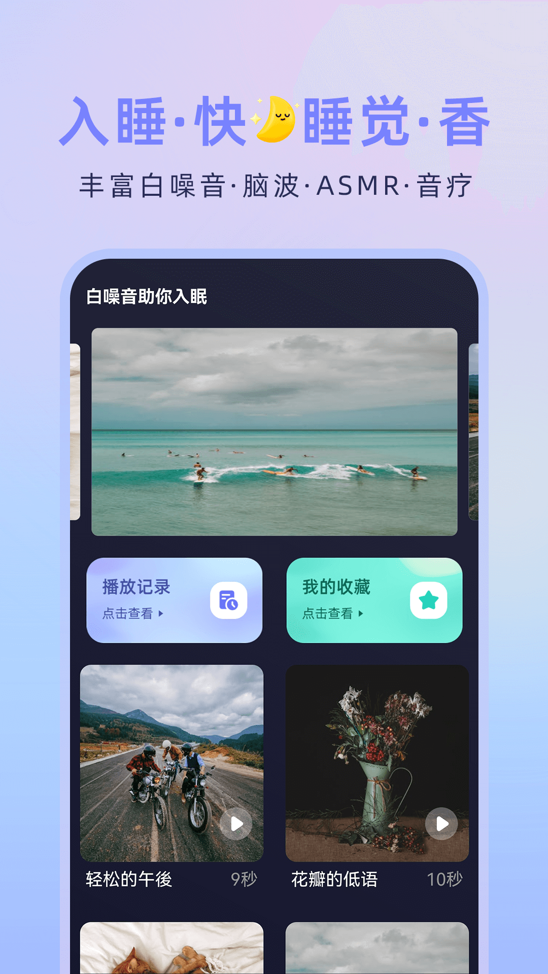 精彩截图-睡眠白噪音助手2026官方新版
