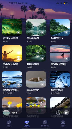 精彩截图-睡眠白噪音助手2024官方新版