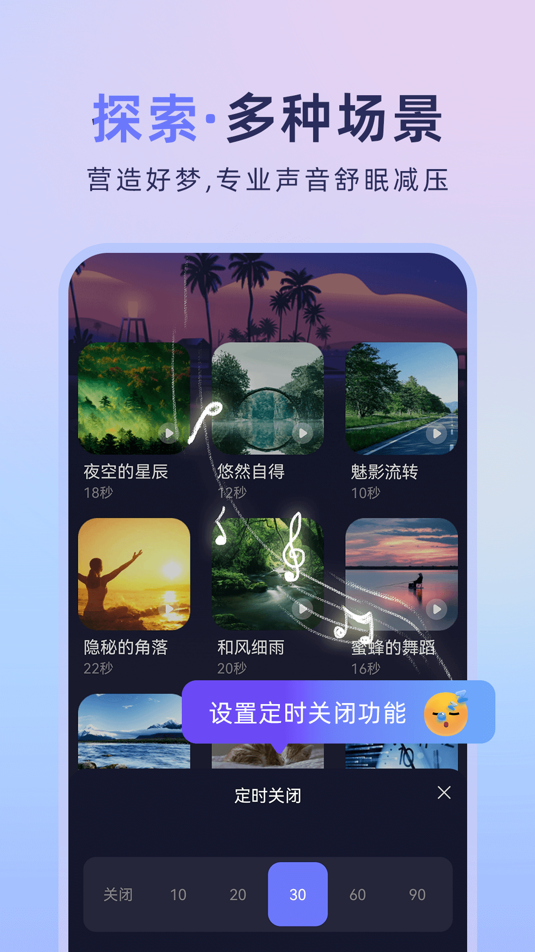 精彩截图-睡眠白噪音助手2026官方新版
