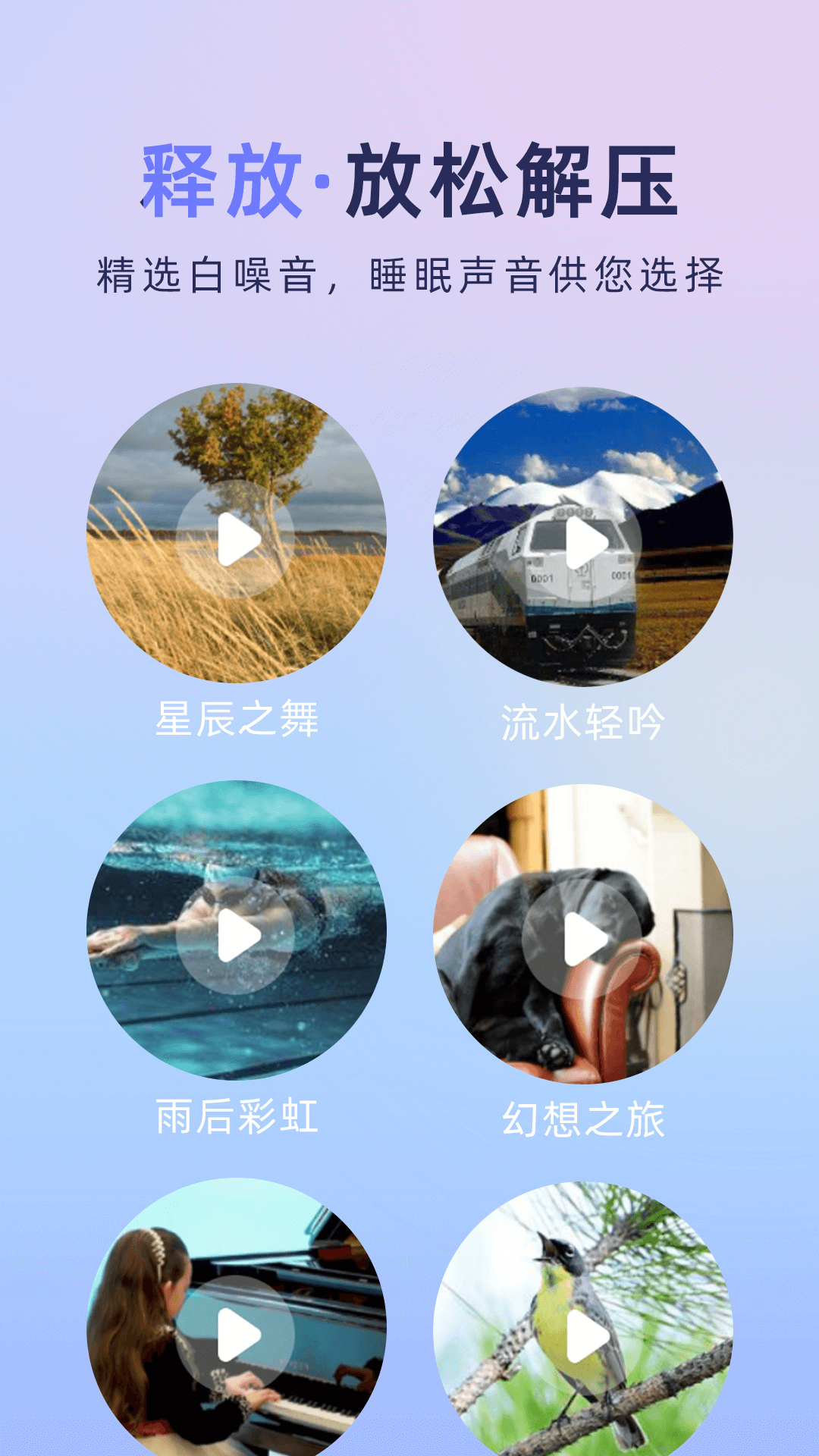 精彩截图-睡眠白噪音助手2026官方新版