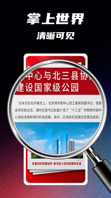 精彩截图-手机高清放大镜2026官方新版