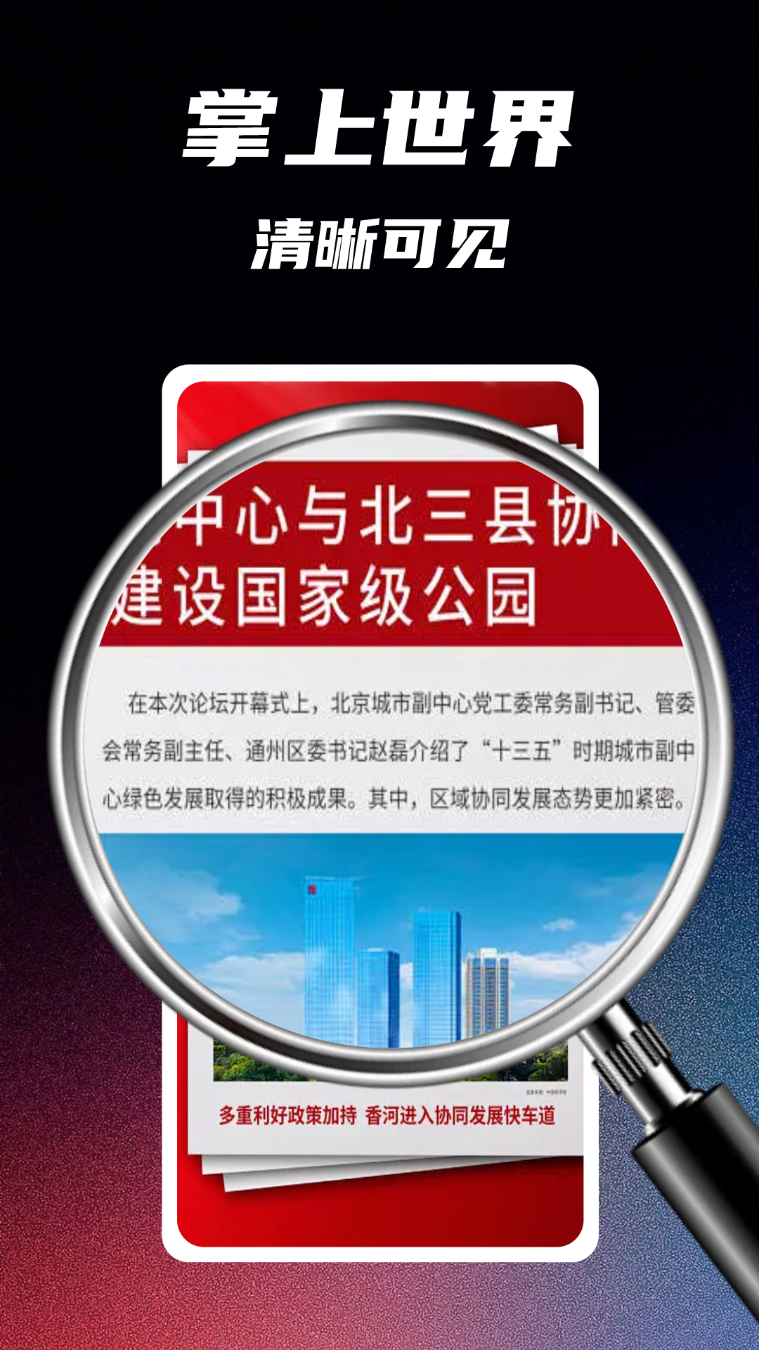 手机高清放大镜 截图 3