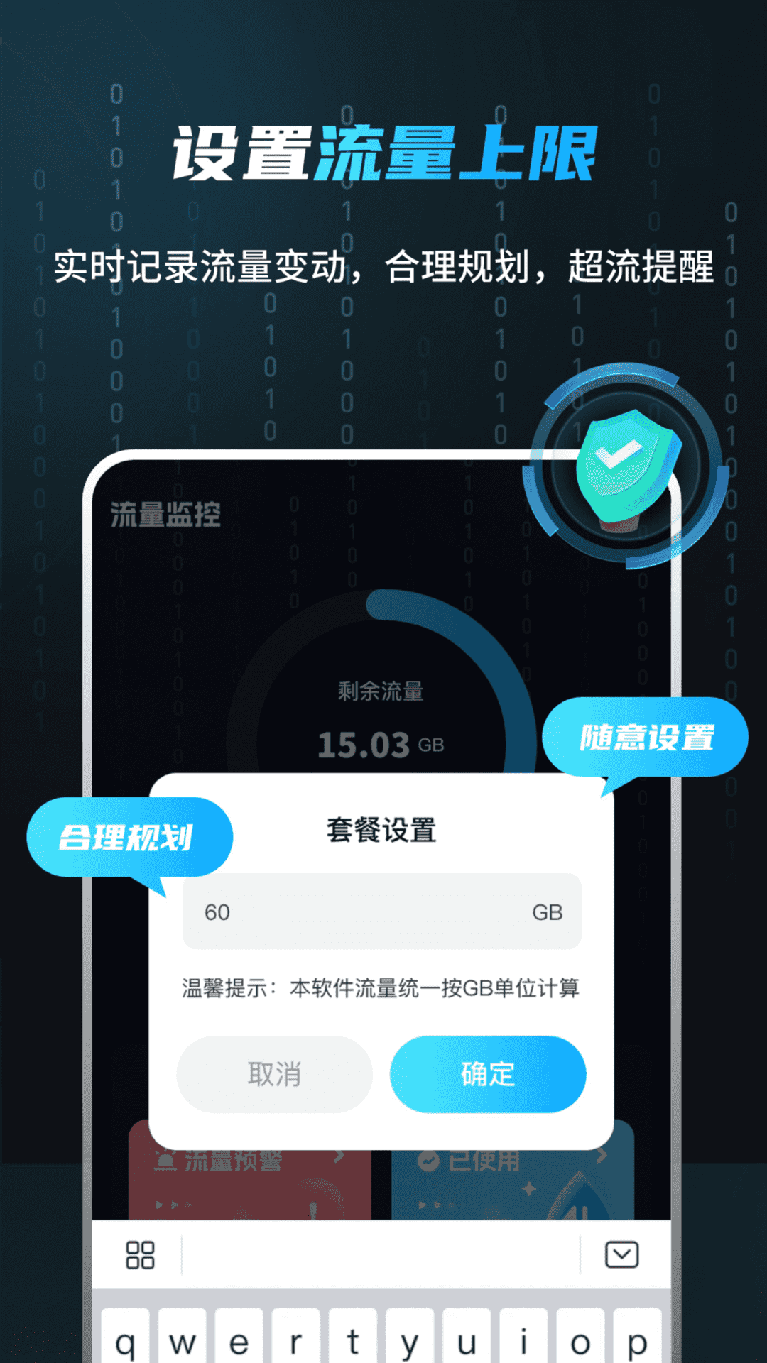 精彩截图-流量监测管家2026官方新版
