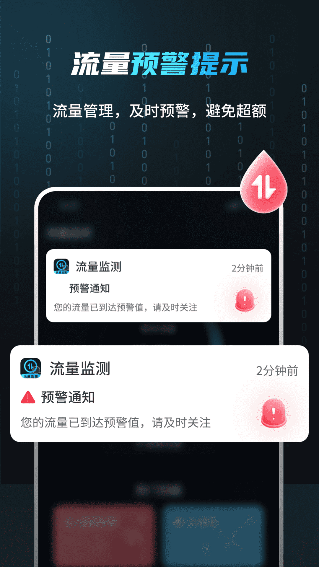 精彩截图-流量监测管家2026官方新版