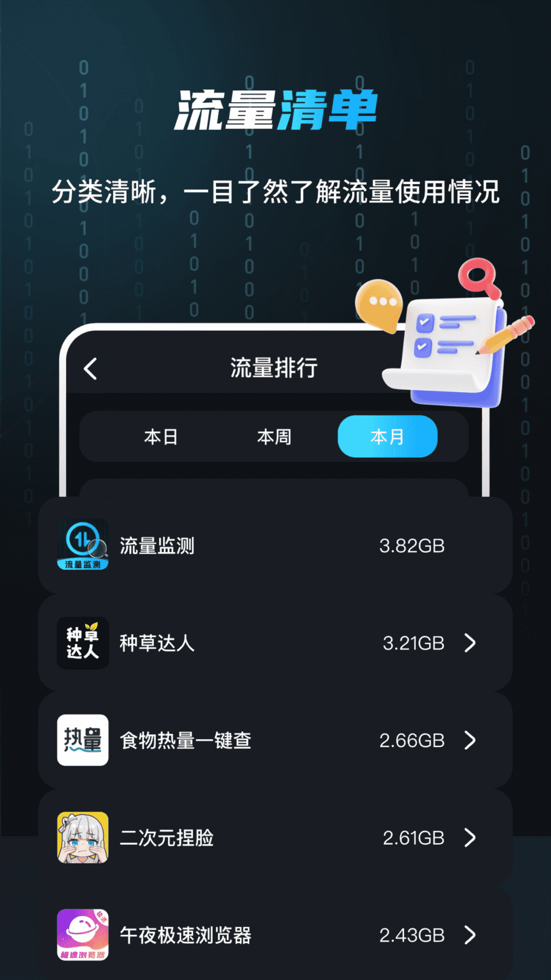 精彩截图-流量监测管家2026官方新版