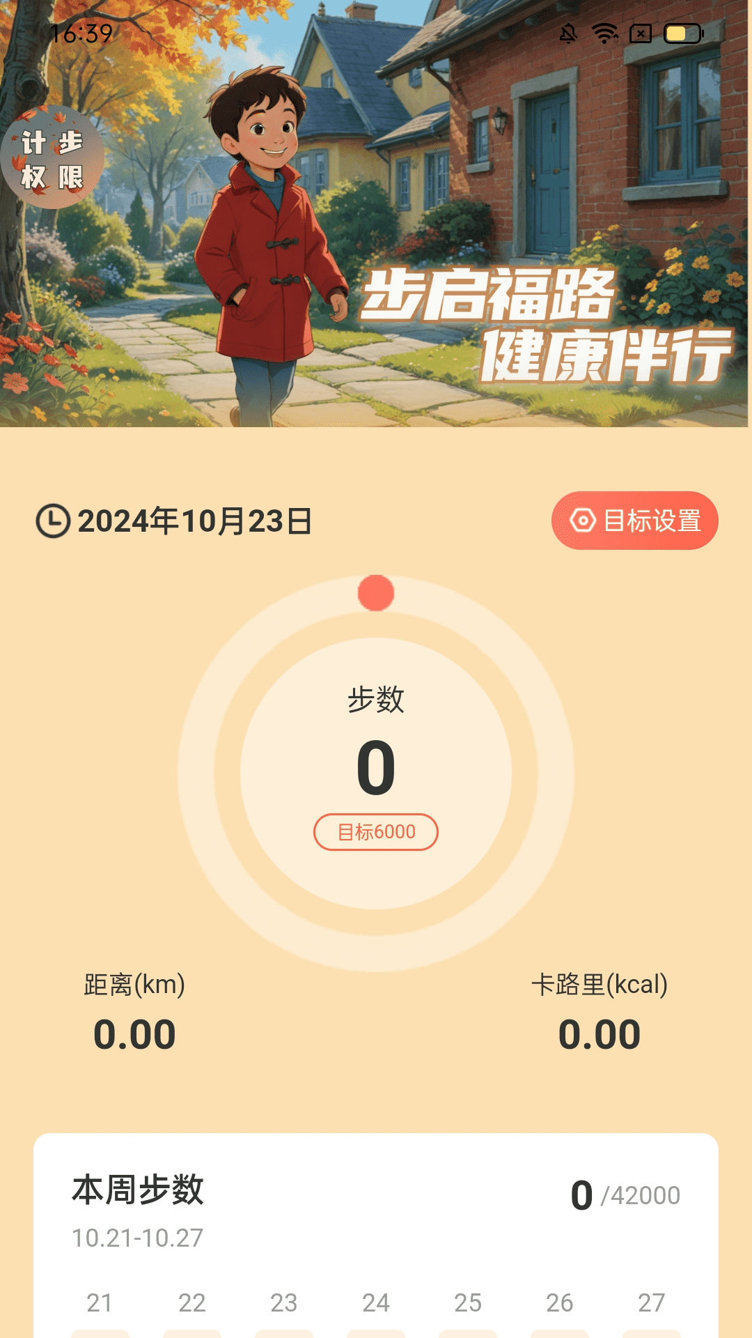 精彩截图-走路财气通2025官方新版