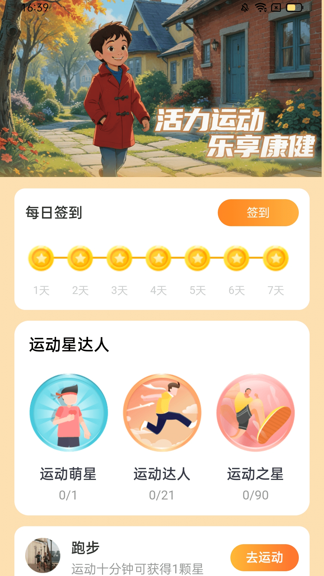 精彩截图-走路财气通2025官方新版
