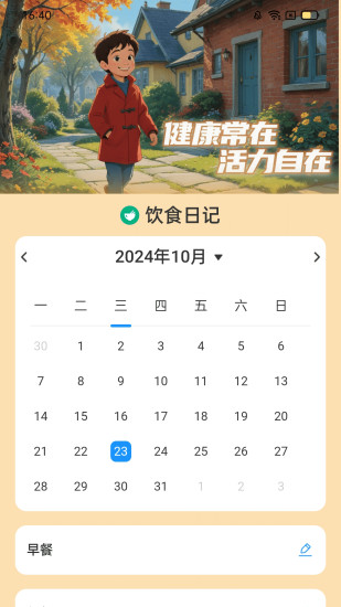 精彩截图-走路财气通2024官方新版