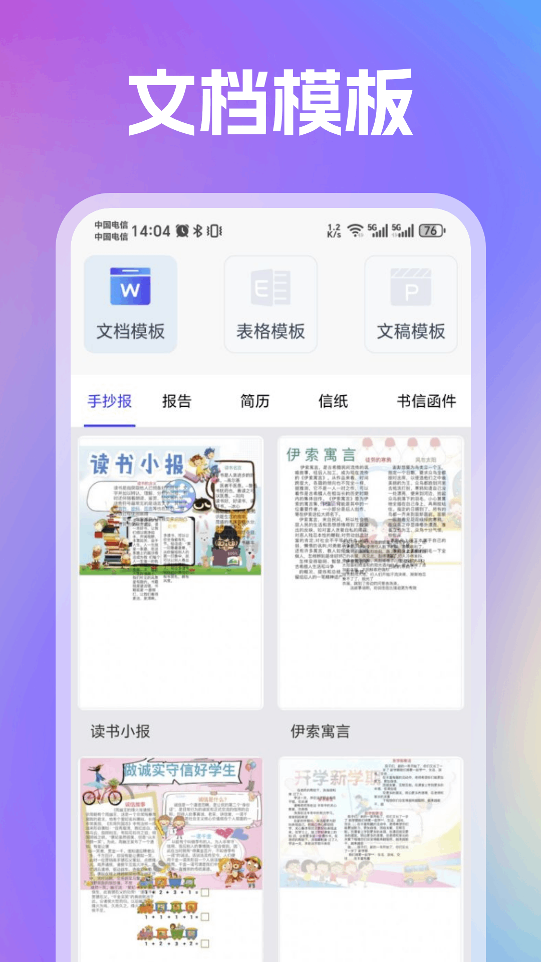 趣打印 截图 3