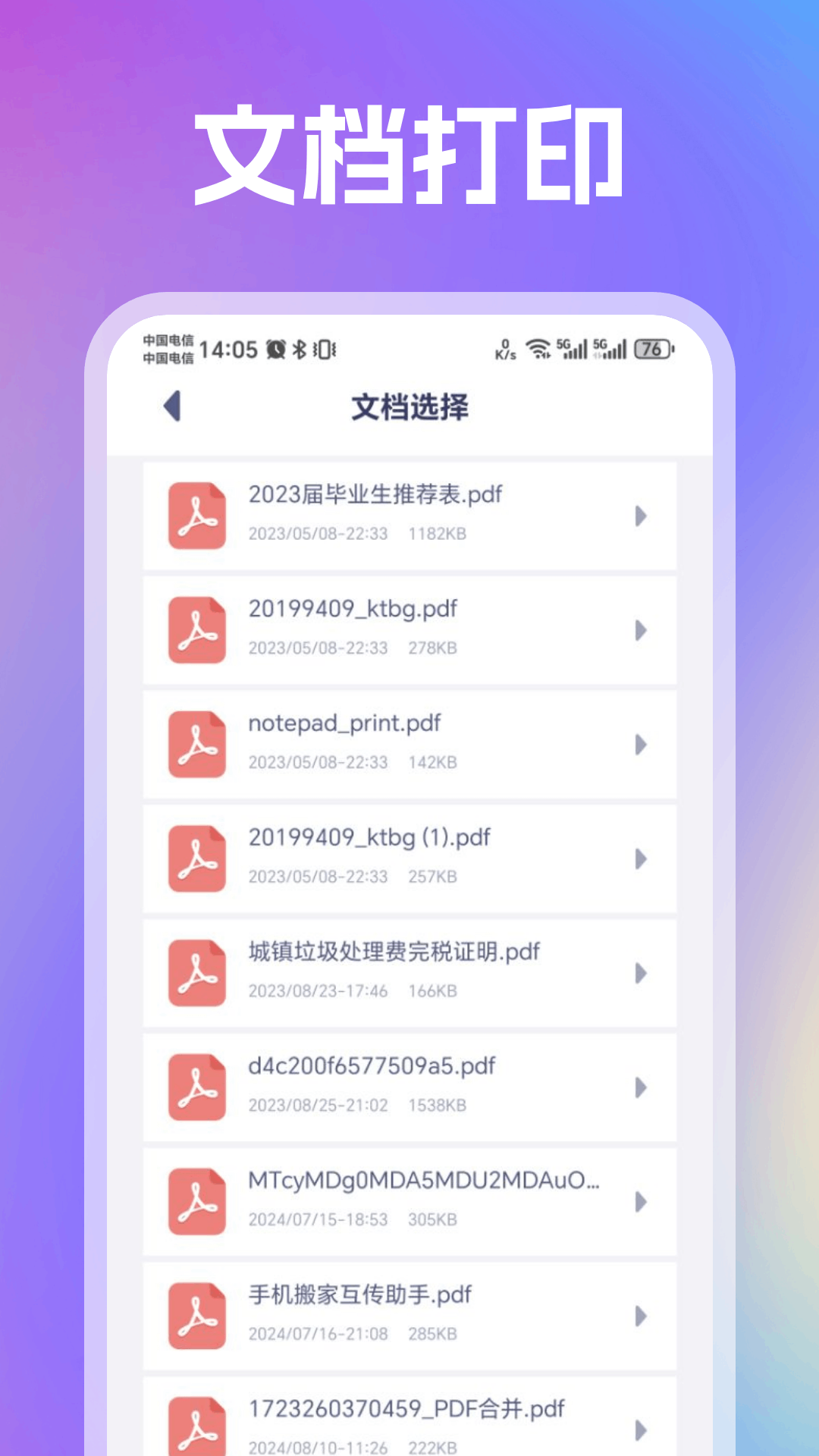 趣打印 截图 4