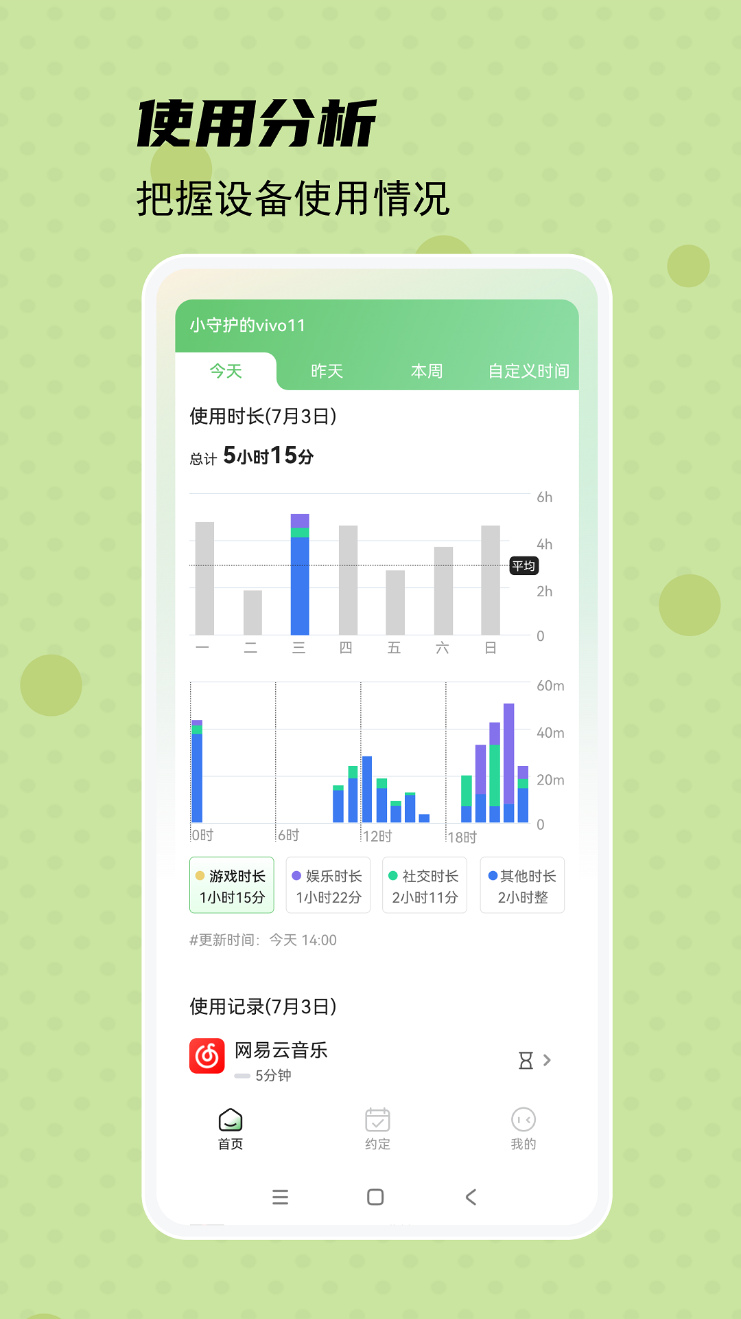 精彩截图-守护宝孩子端2025官方新版