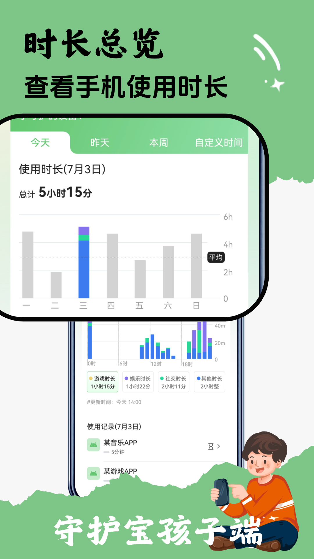 精彩截图-守护宝孩子端2026官方新版