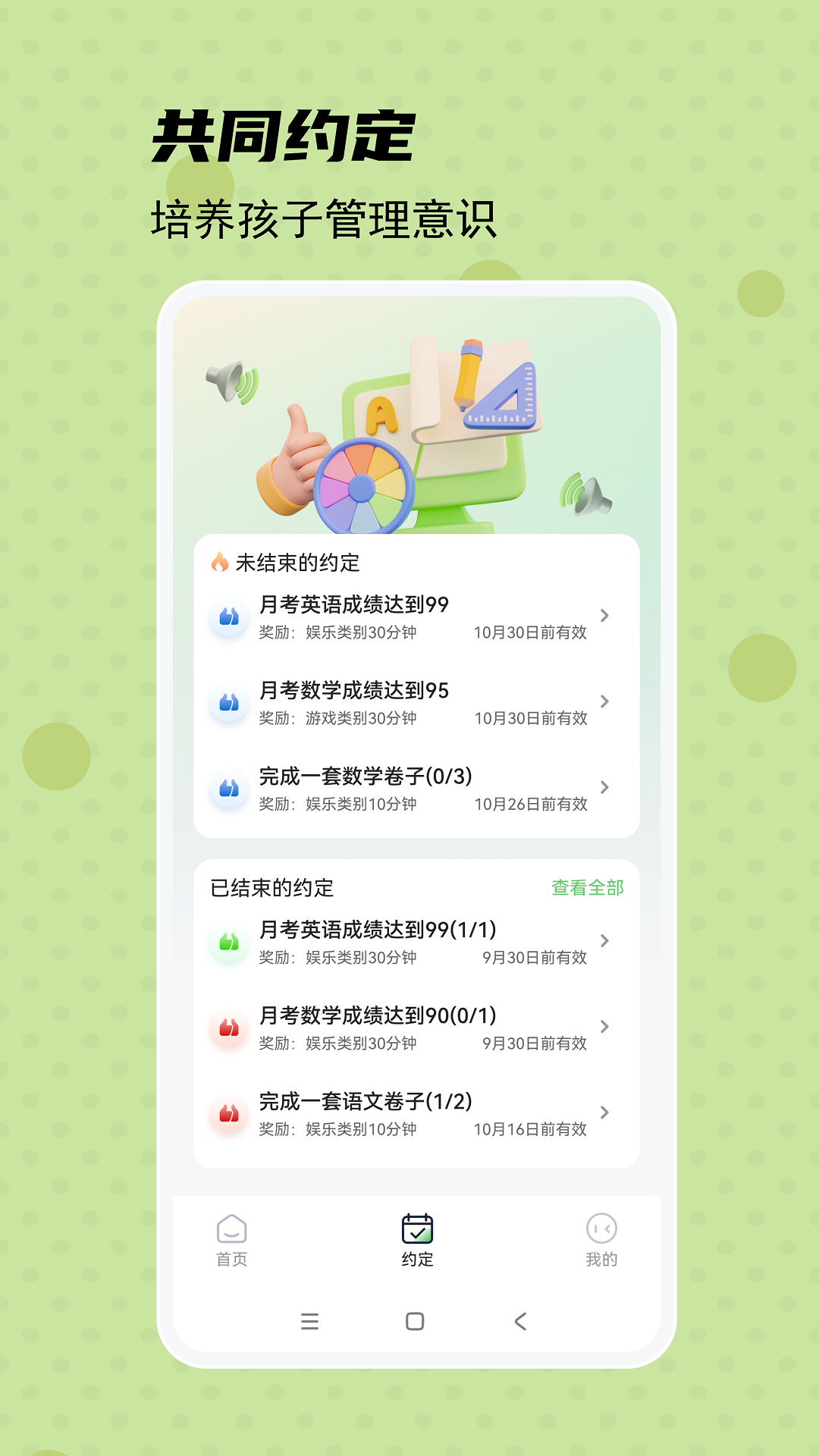 精彩截图-守护宝孩子端2025官方新版