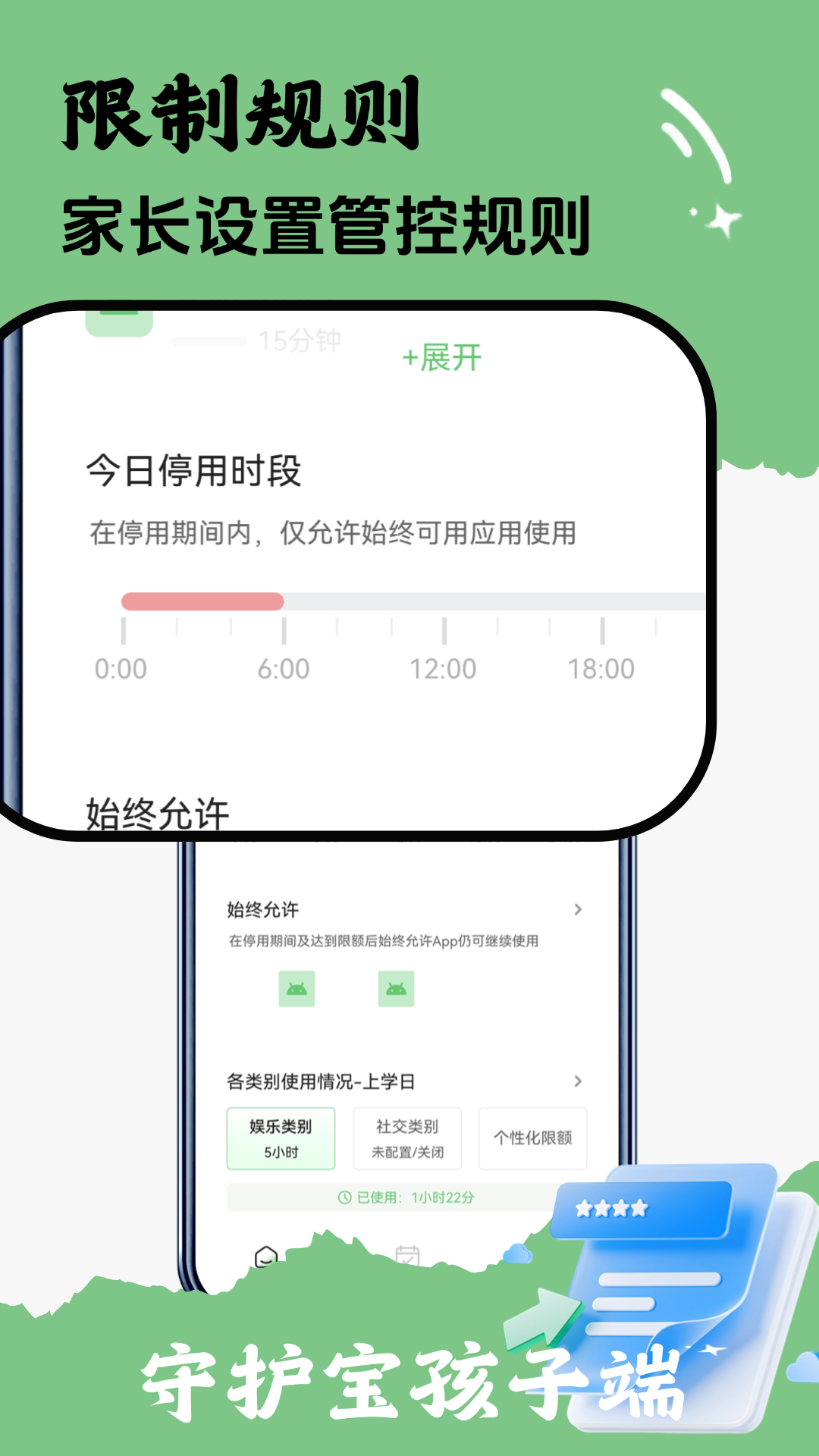 精彩截图-守护宝孩子端2026官方新版