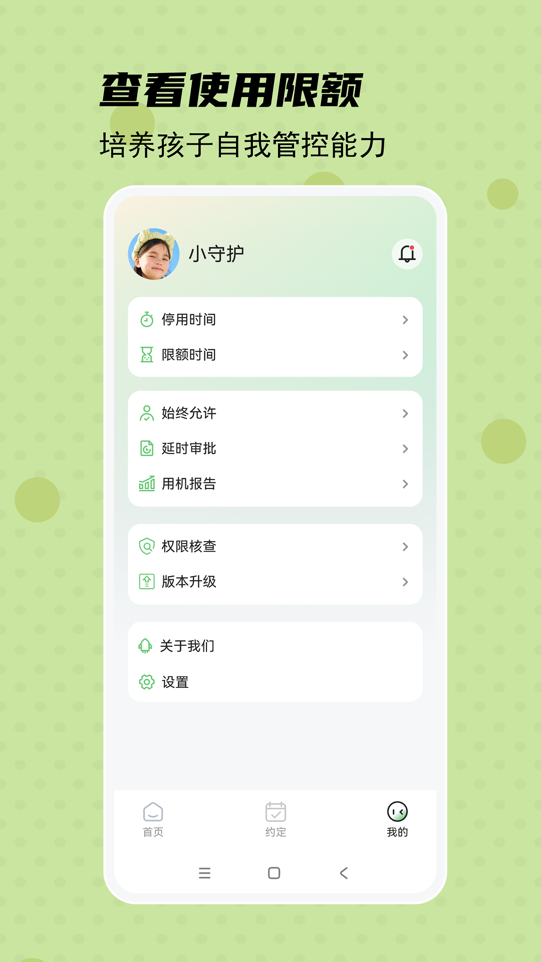 精彩截图-守护宝孩子端2025官方新版