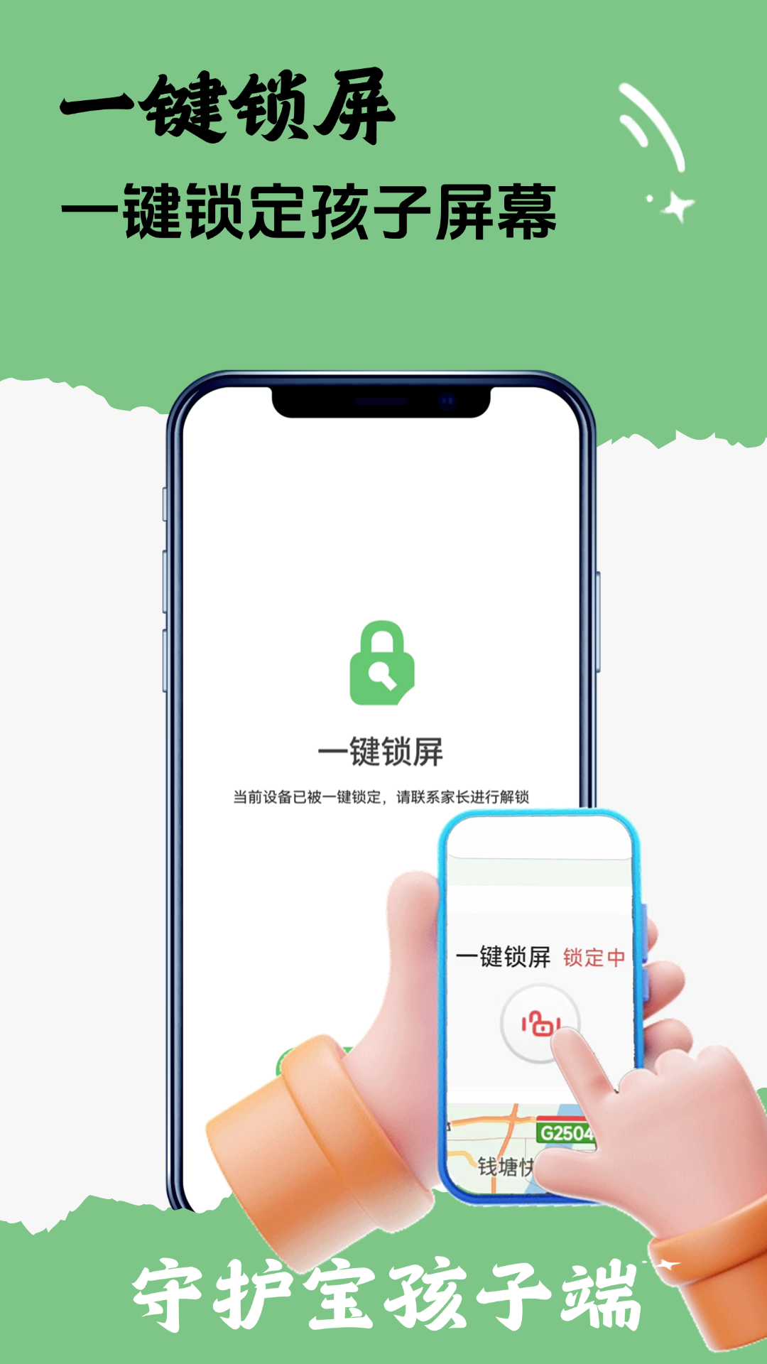 精彩截图-守护宝孩子端2026官方新版