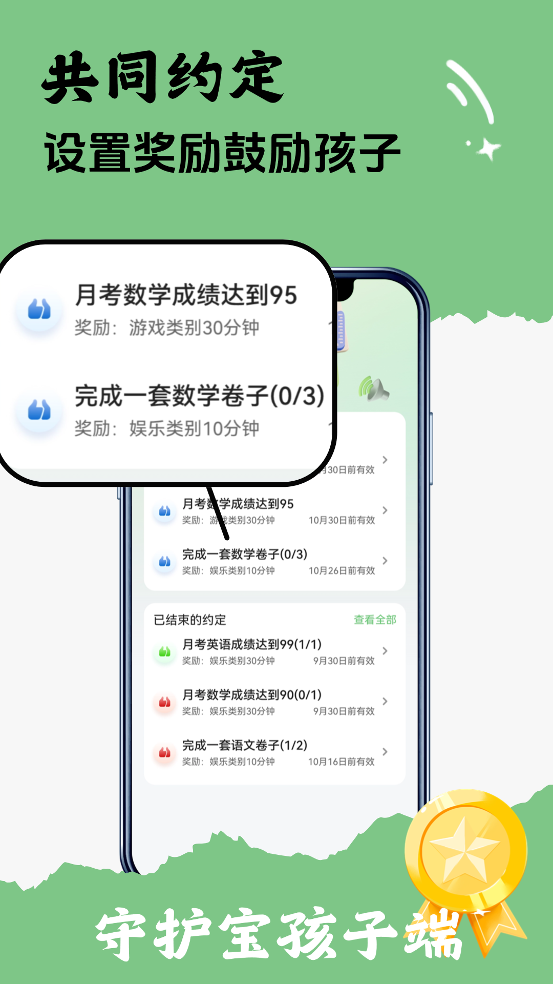精彩截图-守护宝孩子端2026官方新版