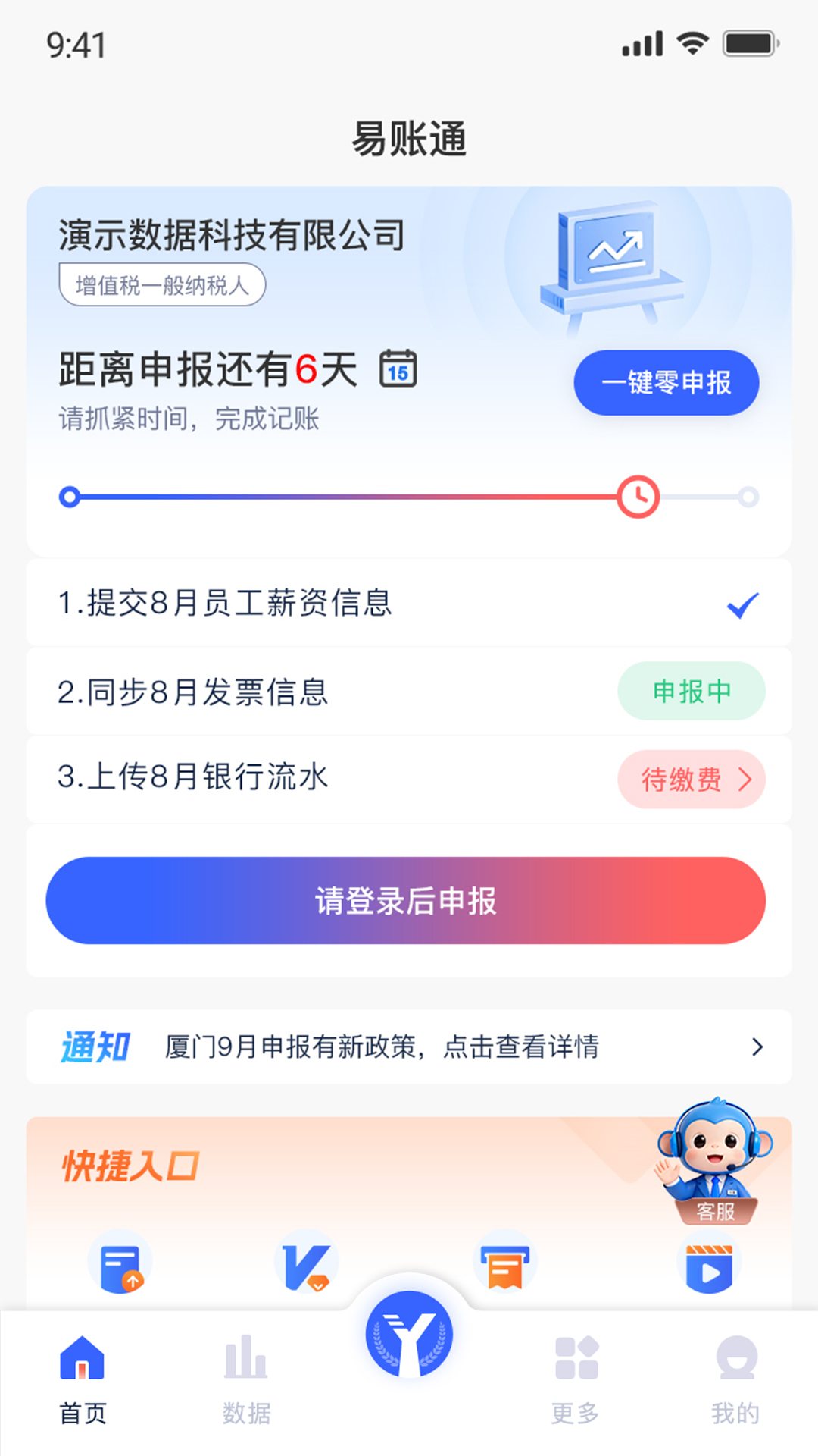 精彩截图-易账通2026官方新版