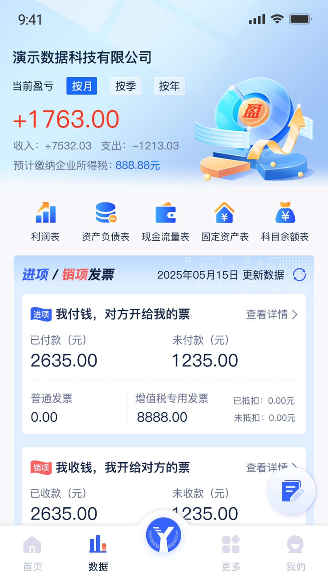 精彩截图-易账通2026官方新版