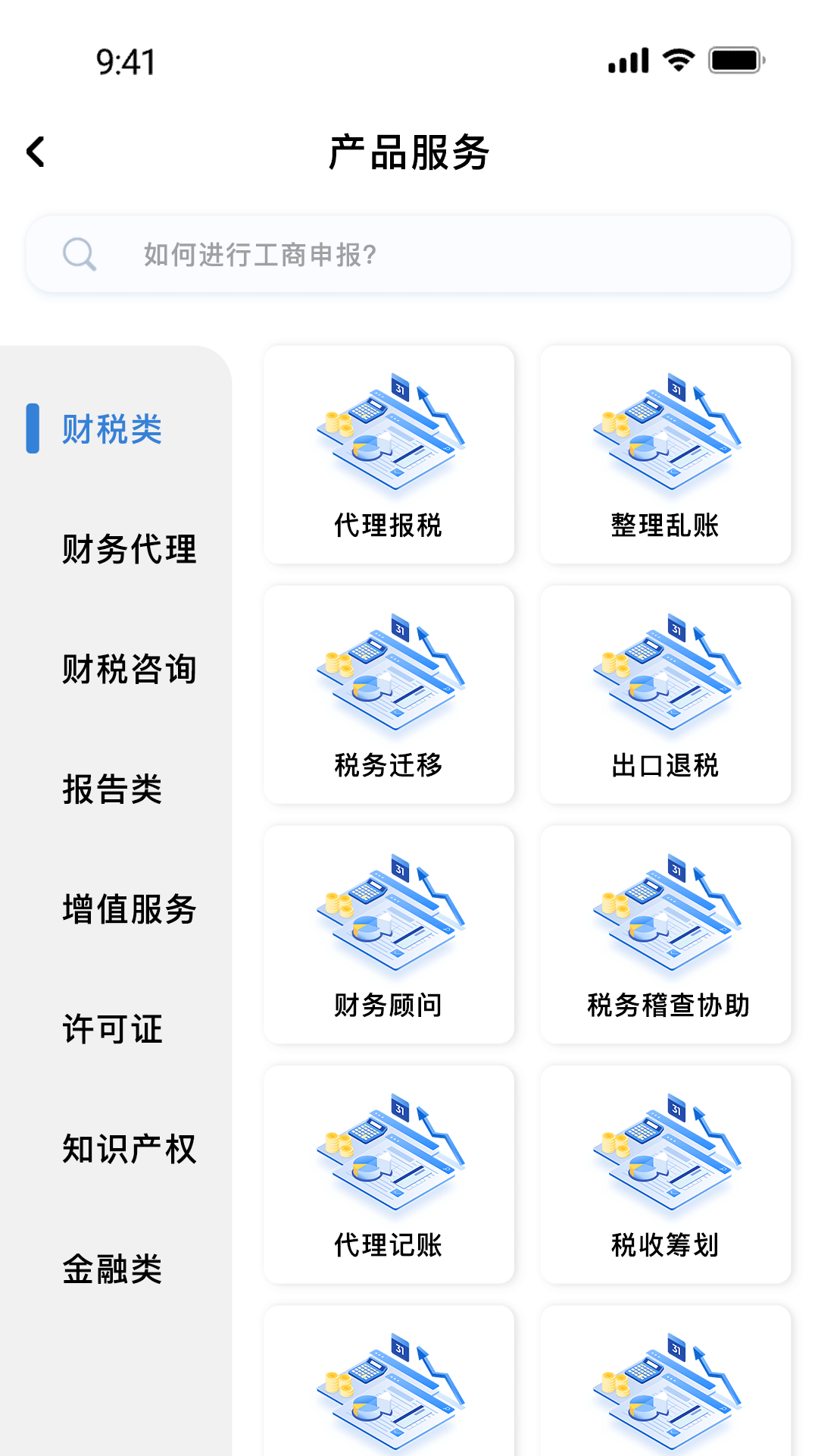 精彩截图-易账通2025官方新版