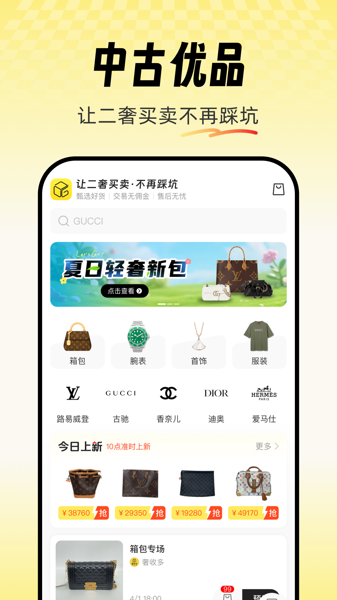 精彩截图-中古优品2026官方新版