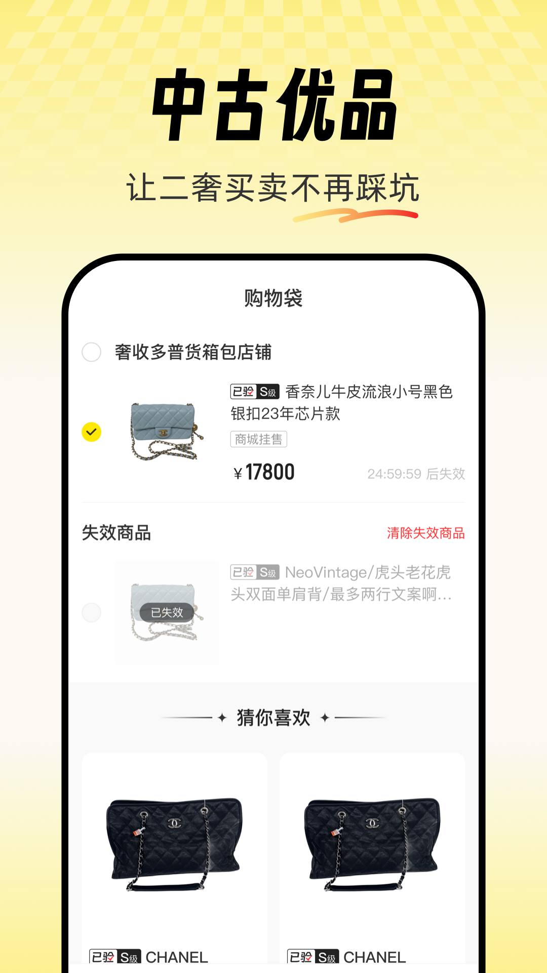 精彩截图-中古优品2026官方新版