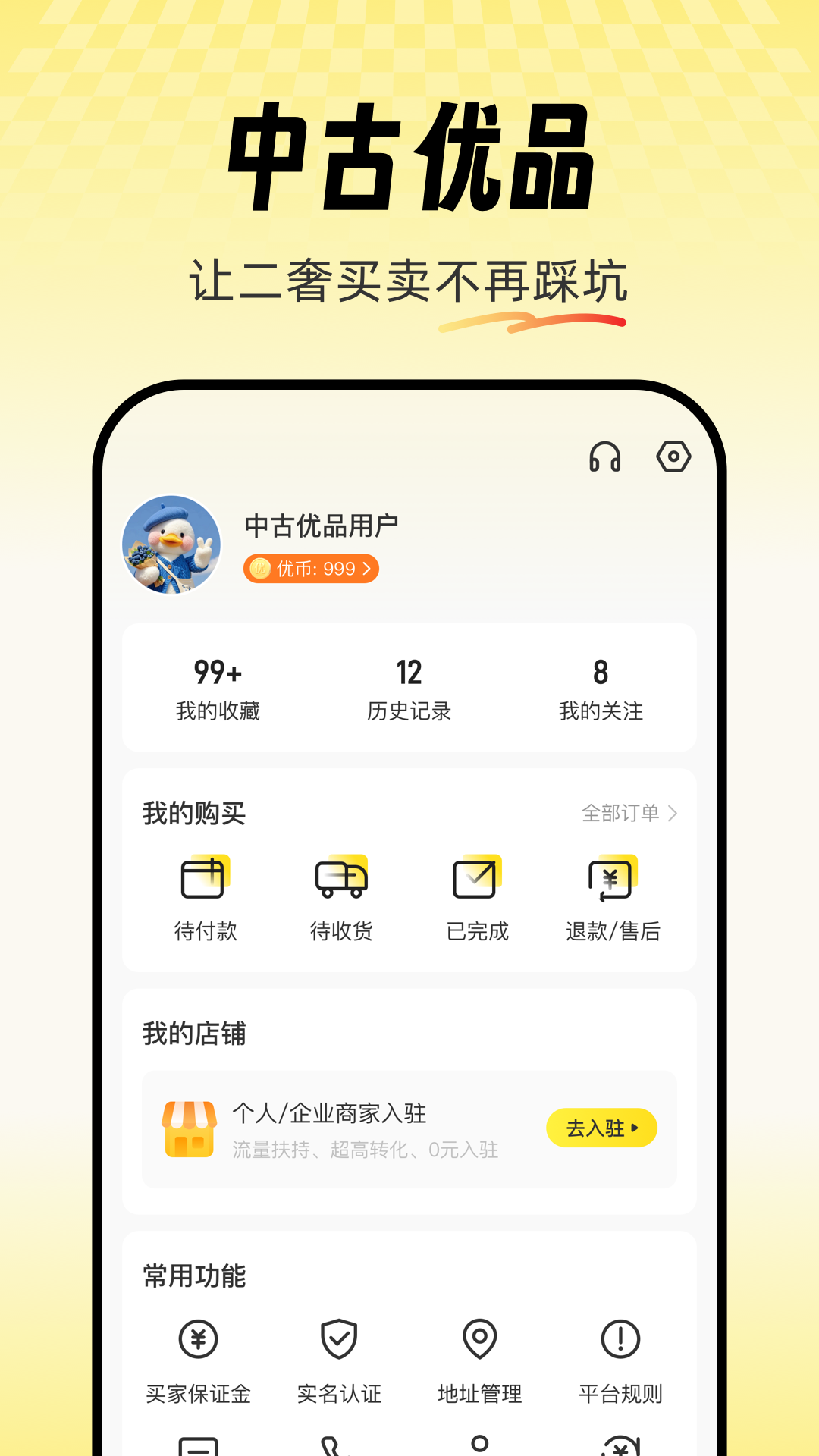 精彩截图-中古优品2026官方新版