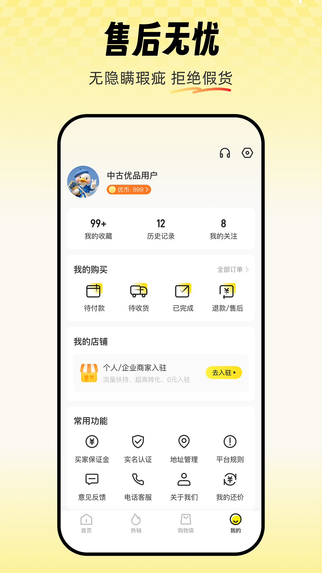 精彩截图-中古优品2026官方新版