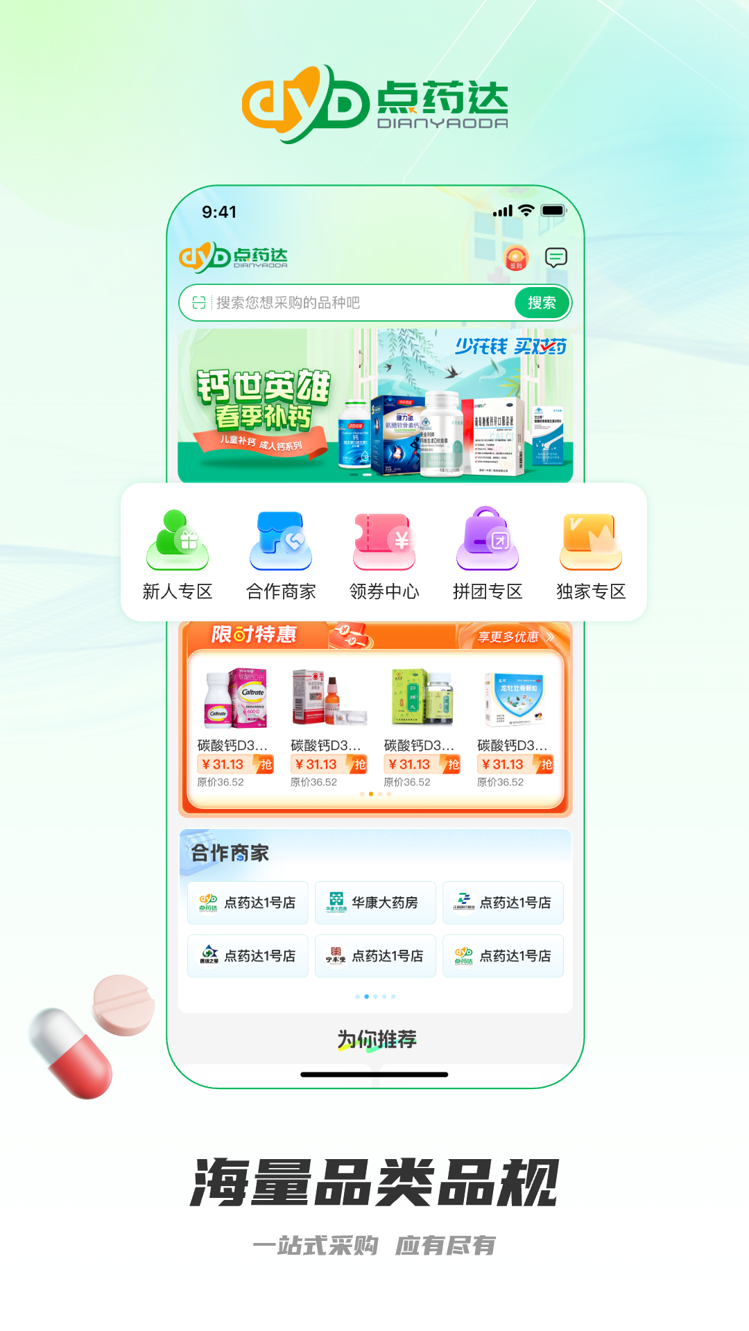 精彩截图-点药达2025官方新版