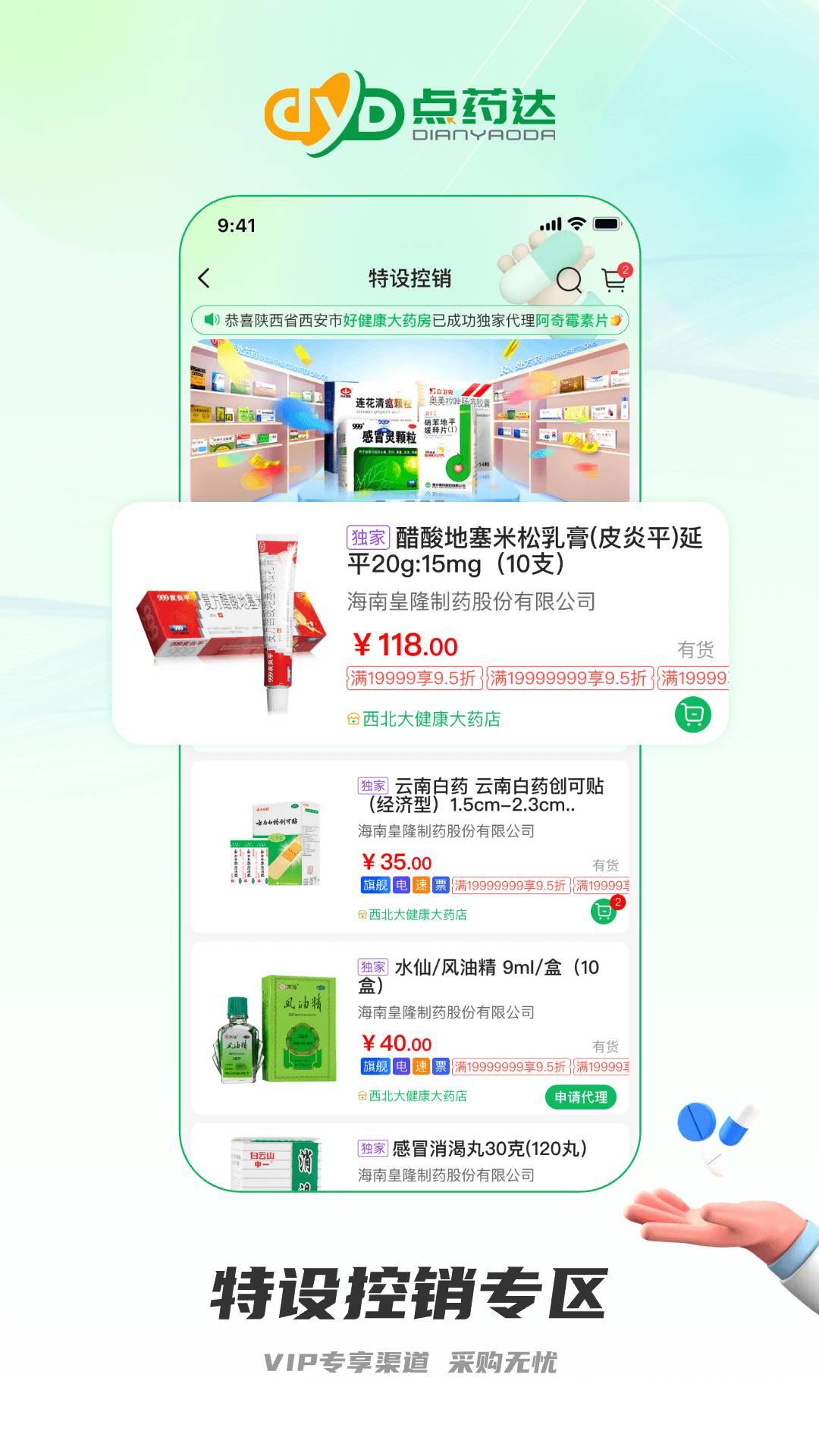 精彩截图-点药达2025官方新版