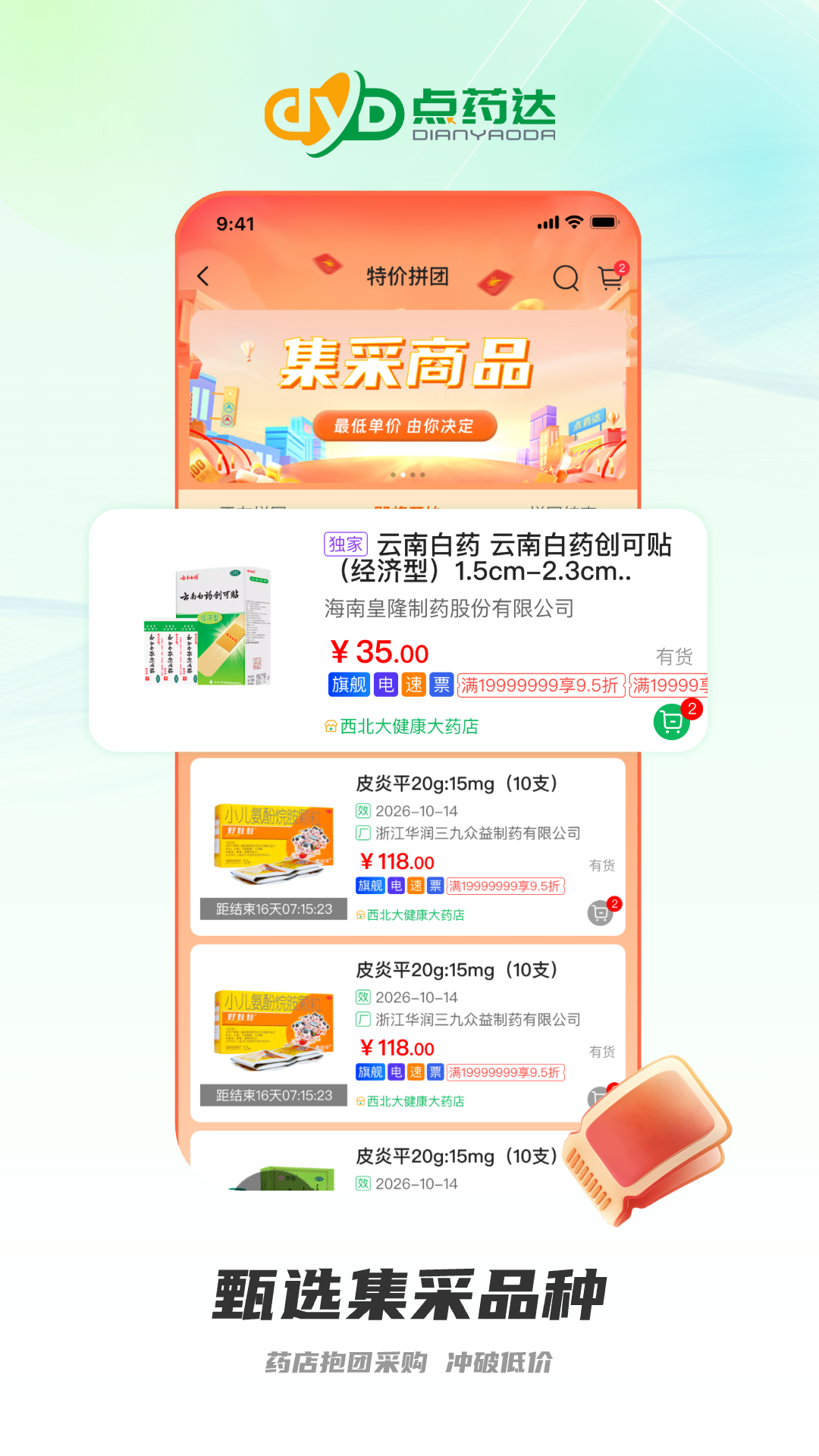 精彩截图-点药达2025官方新版