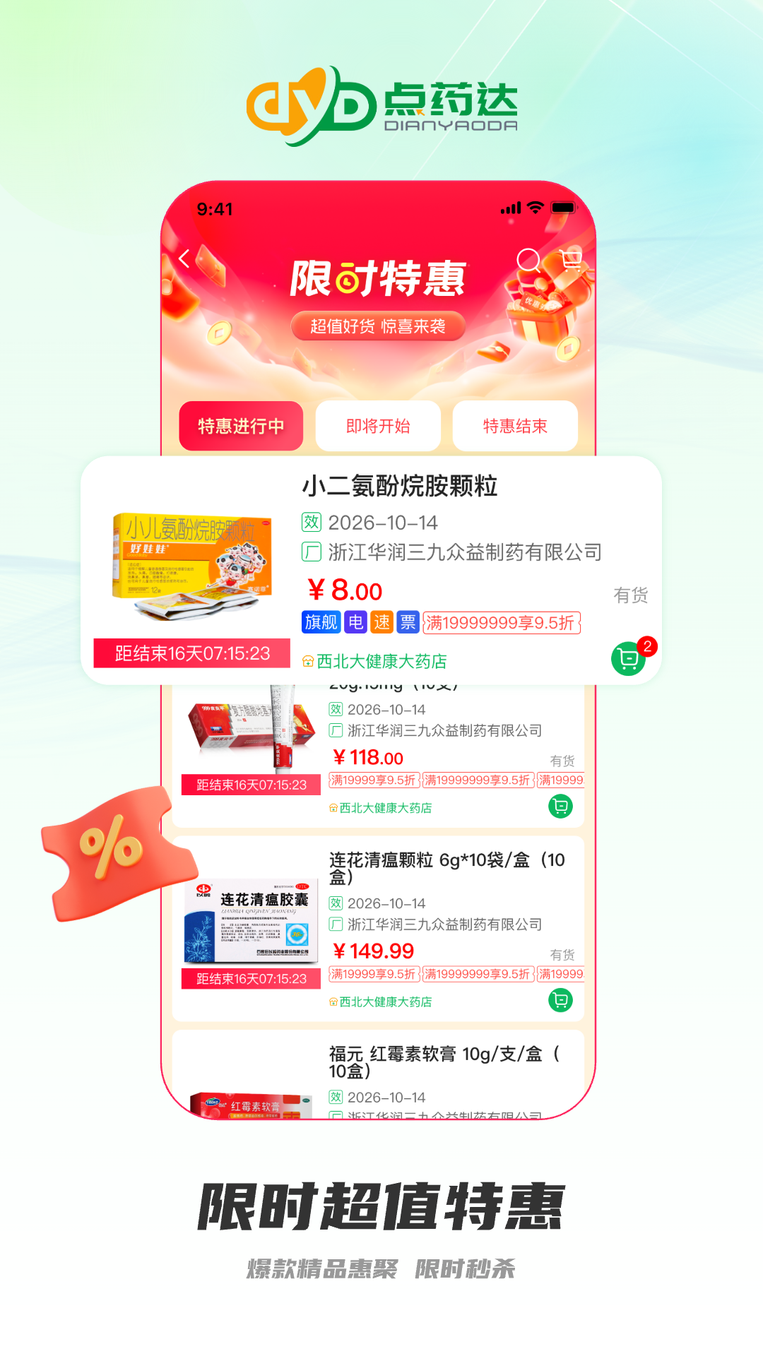 精彩截图-点药达2025官方新版