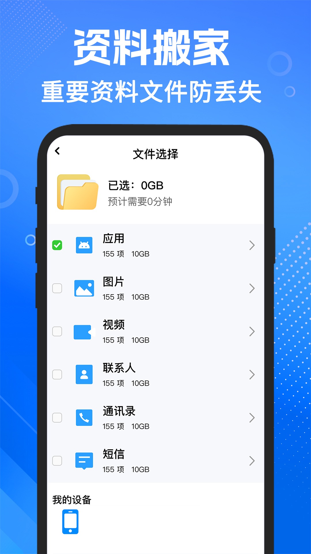 精彩截图-手机搬家安卓2026官方新版