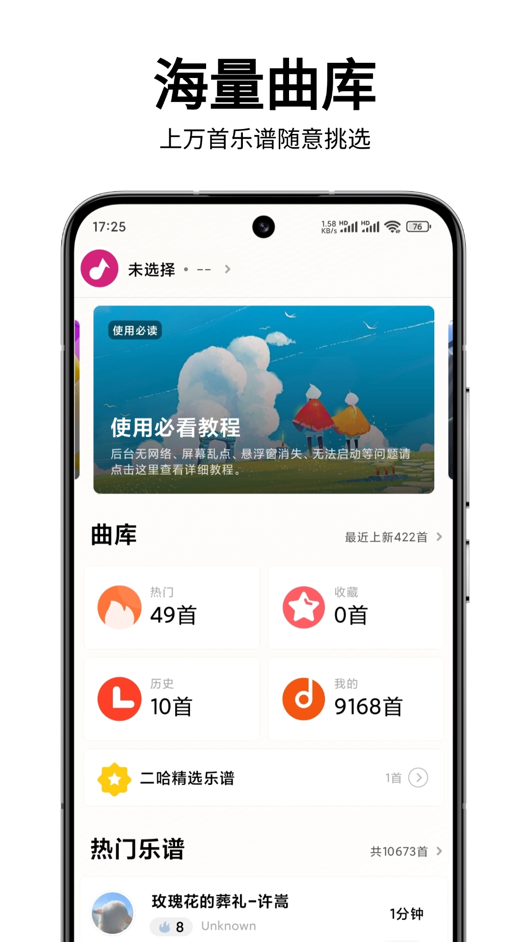 精彩截图-二哈自动弹琴2025官方新版